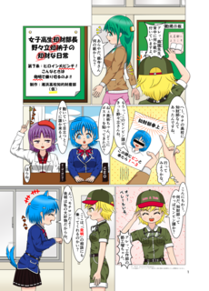 第7条:ヒロイン大ピンチ!こんなときは発明で乗り切るのよ!!_001.png