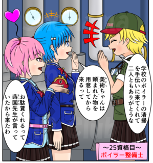 25資格目:ボイラー整備士│日本語版(1).png