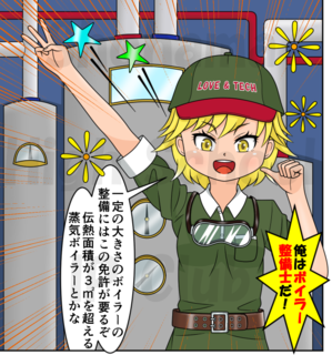 25資格目:ボイラー整備士│日本語版(2).png